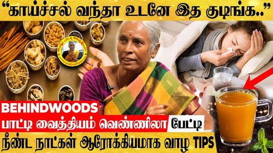 பாட்டி வைத்தியம் இயற்கை மருத்துவம் Patti Vaithiyam Tips in Tamil Language Food is medicine 